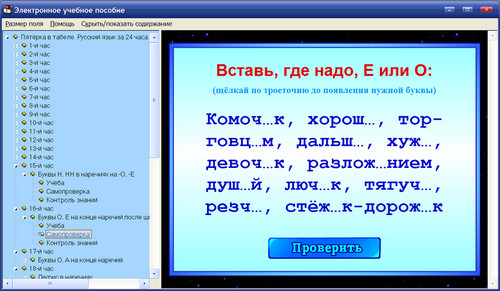 Экран электронного пособия Пятёрка в табеле. Русский язык за 24 часа  7 класс