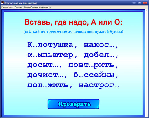 Экран электронного пособия Пятёрка в табеле. Русский язык за 24 часа,  7 класс