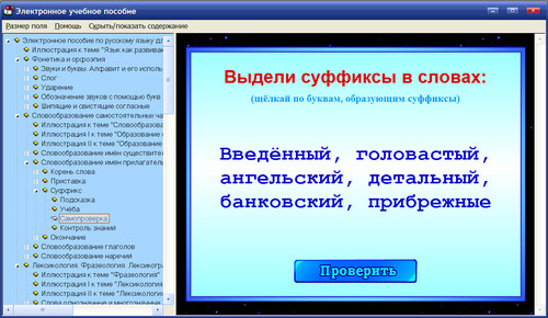 Экран электронного учебного пособия по русскому языку к учебникам С.И.Львовой для 7 класса