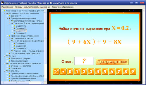 Экран электронного пособия Алгебра за 10 минут для 7 класса