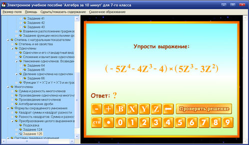 Экран электронного пособия Алгебра за 10 минут для 7 класса