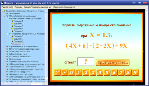 Экран тренажера Правила и упражнения по алгебре для 7 класса