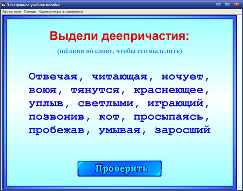 Экран электронного пособия Правила и упражнения по русскому языку для 7 класса