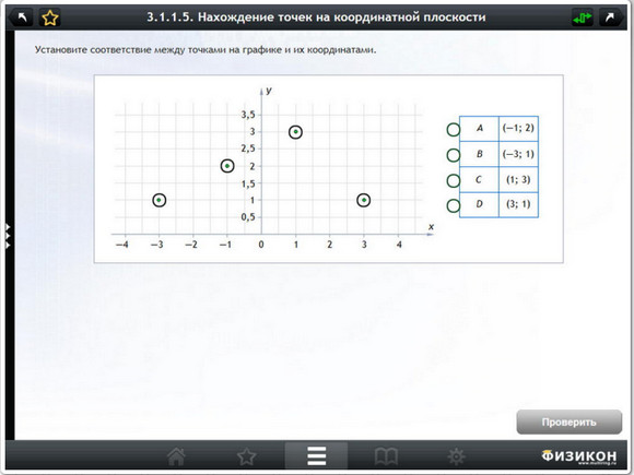 Экран электронной рабочей тетради по алгебре для 7 класса