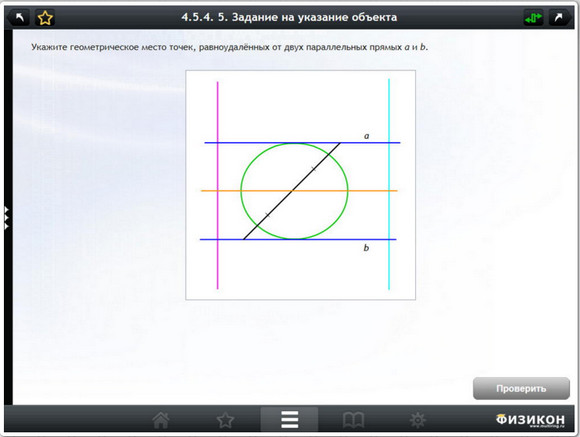 Экран электронной рабочей тетради по геометрии, 7 класс