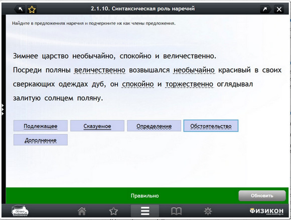 Экран электронной рабочей тетради по русскому языку для 7 класса
