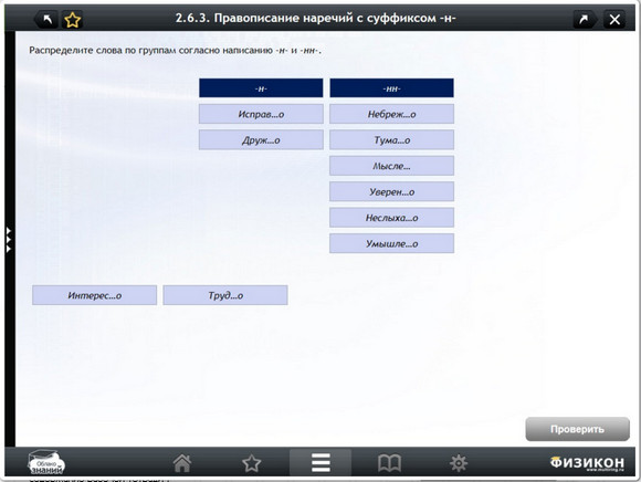 Экран электронной рабочей тетради по русскому языку для 7 класса