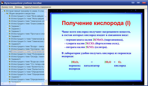 Экран интерактивного тренажёра по химии для 8 классов к учебникам Ивановой