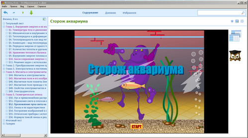Образовательный комплекс 1С: Школа. Физика. 8 класс, экран 4 Экран образовательного комплекса 1С: Школа. Физика. 8 класс