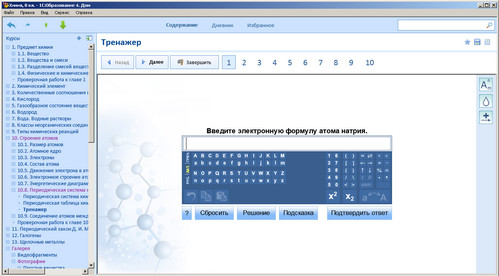 Образовательный комплекс 1C: Школа. Химия. 8 класс, экран 3 Экран образовательного комплекса 1C: Школа. Химия. 8 класс