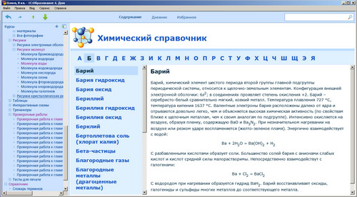 Образовательный комплекс 1C: Школа. Химия. 8 класс, экран 4 Экран образовательного комплекса 1C: Школа. Химия. 8 класс