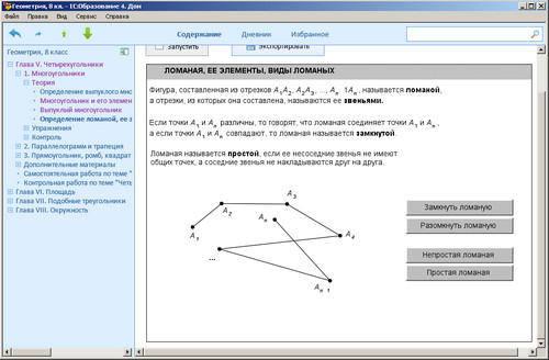 Образовательный комплекс 1С: Школа. Геометрия, 8 класс, экран 2 Экран учебного пособия Геометрия. 8 класс