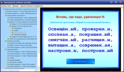 Экран электронного пособия по русскому языку для 8 класса к учебнику С.Г.Бархударова