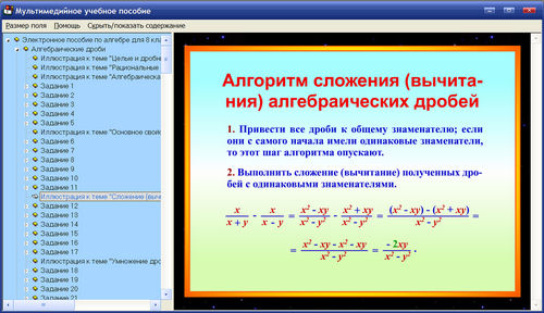 Экран пособия по алгебре для 8 класса к учебнику Г.В.Дорофеева