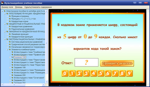 Экран электронного  учебного пособия к учебнику С.М. Никольского для 8 класса