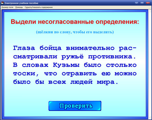 Экран электронного учебного пособия по русскому языку для 8 класса к учебнику Т.А.Ладыженской