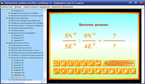 Экран электронного пособия по алгебре для 8 класса к учебнику А.Г.Мордковича