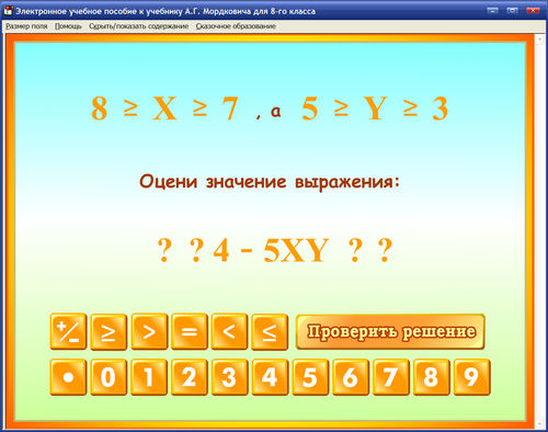 Экран электронного пособия по алгебре для 8 класса к учебнику А.Г.Мордковича