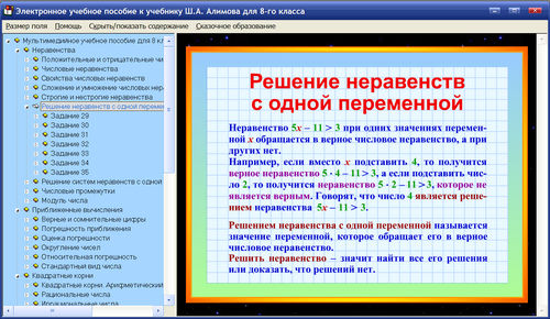 Экран электронного учебного пособия по алгебре для 8 класса к учебнику Алимова