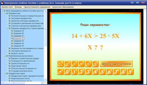 Экран электронного учебного пособия по алгебре для 8 класса к учебнику Ш.А.Алимова