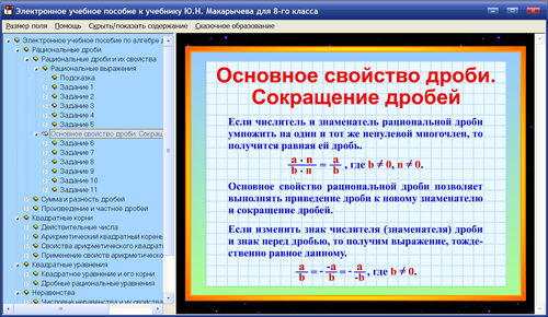 Экран пособия по алгебре для 8 класса к учебнику Макарычева