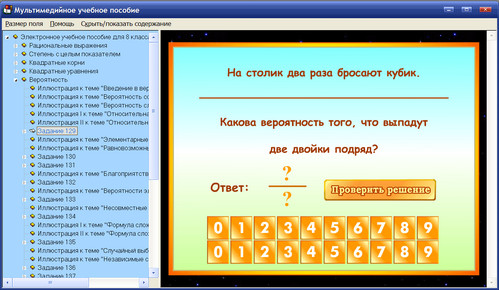 Экран электронного учебного пособия по алгебре для 8 класса к учебнику Г. К. Муравина
