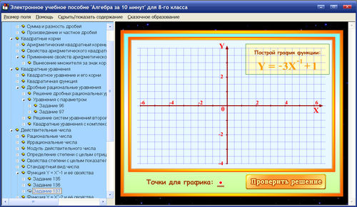 Экраны электронного учебного пособия Алгебра за 10 минут для 8 класса