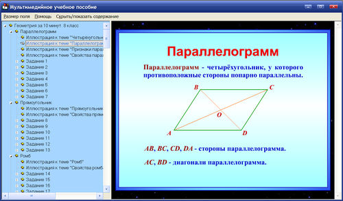Экран учебного пособия Геометрия за 10 минут для 8 класса