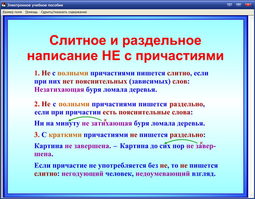 Экран электронного пособия по русскому языку для 8 класса к учебнику Р.Н.Бунеева