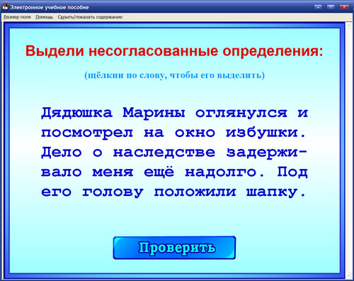 Экран электронного учебного пособия по русскому языку для 8 класса к учебнику С.И.Львовой