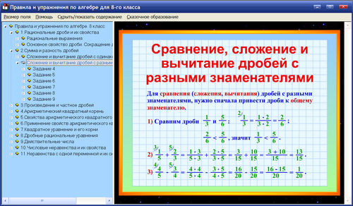 Экран интерактивного тренажёра Правила и упражнения по алгебре для 8 класса