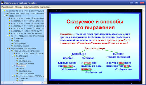 Экран интерактивного тренажёра Правила и упражнения по русскому языку для 8 класса