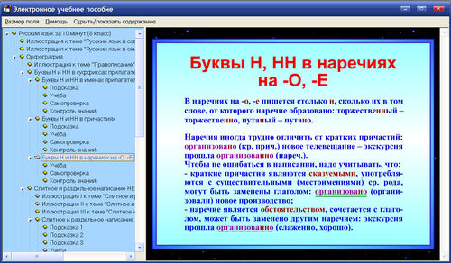 Экран мультимедийного учебного пособия Русский язык за 10 минут для 8 класса