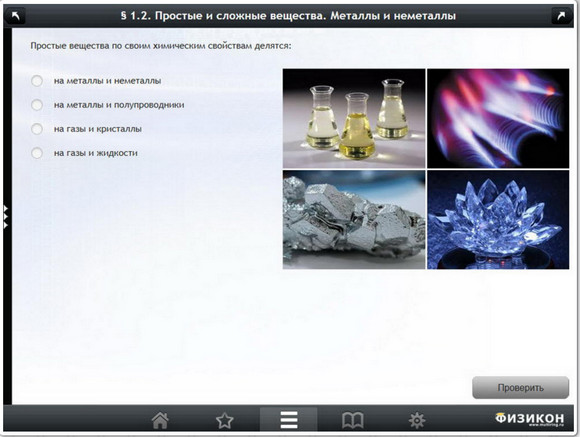 Экран электронной рабочей тетради по химии, 8 класс