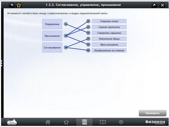 Экран электронной рабочей тетради по русскому языку, 8 класс