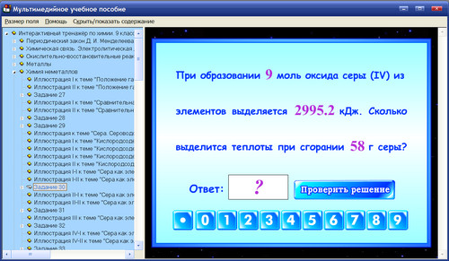 Экран интерактивного тренажёра по химии для 9 класса к учебнику П.А.Оржековского и др.