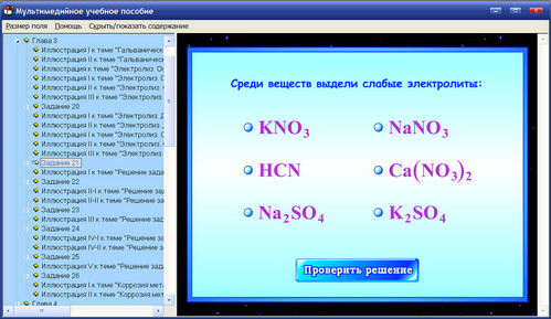 Экран интерактивного тренажёра по химии для 9 класса к учебнику С.С.Бердоносова и др.