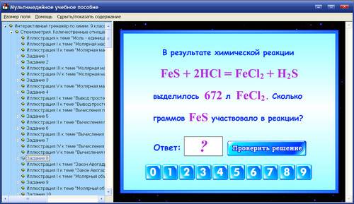 Экран интерактивного тренажёра по химии для 9 класса к учебнику В.В.Еремина