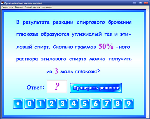 Экран интерактивного тренажёра по химии для 9 класса к учебнику Р.Г.Ивановой