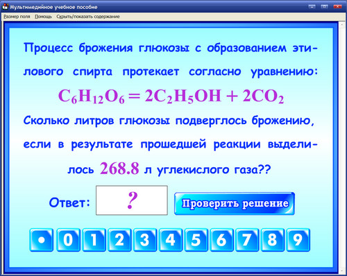 Экран интерактивного тренажёра по химии для 9 класса к учебнику Г.Е.Рудзитиса и Ф.Г.Фельдмана