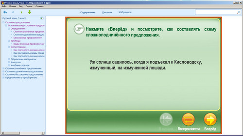 Образовательный комплекс 1С: Школа. Русский язык, 9 класс. Экран 1 Русский язык, 9 класс. Экран приложения 1