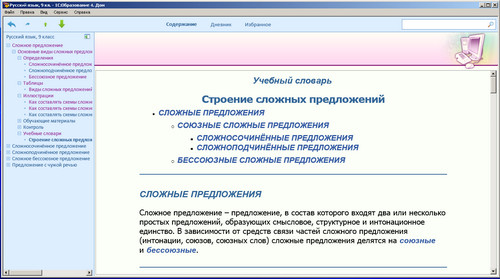 Образовательный комплекс 1С: Школа. Русский язык, 9 класс. Экран 3 Русский язык, 9 класс. Экран приложения 3