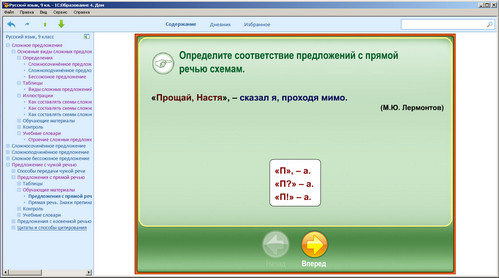 Образовательный комплекс 1С: Школа. Русский язык, 9 класс. Экран 4 Русский язык, 9 класс. Экран приложения 4