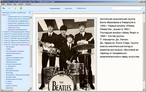 1С: Школа. Новейшая история зарубежных стран. 9 класс, экран 3 1С: Школа. Новейшая история зарубежных стран. 9 класс