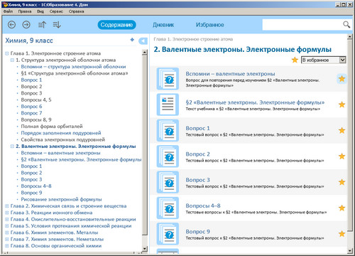 Образовательный комплекс 1С: Школа. Химия. 9 класс, экран 2 Электронное учебное пособие Химия. 9 класс, экран приложения 2