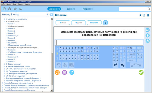 Образовательный комплекс 1С: Школа. Химия. 9 класс, экран 3 Электронное учебное пособие Химия. 9 класс, экран приложения 3