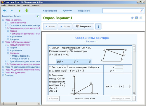 Образовательный комплекс 1С: Школа. Геометрия, 9 класс, экран 3 Учебное пособие Геометрия, 9 класс, экран приложения 3