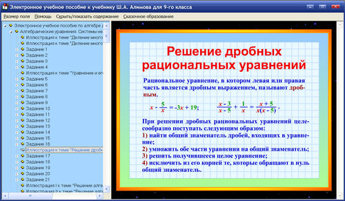 Экран электронного учебного пособия к учебнику Ш.А. Алимова по алгебре для 9 класса