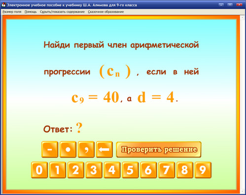 Экраны электронного учебного пособия к учебнику Ш.А. Алимова по алгебре для 9 класса