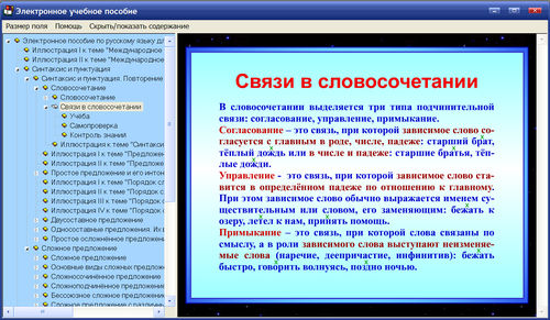 Экран электронного пособия по русскому языку к учебнику С.Г.Бархударова для 9 класса